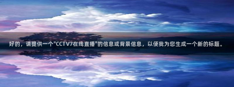 新球体育篮球比分：好的，请提供一个\