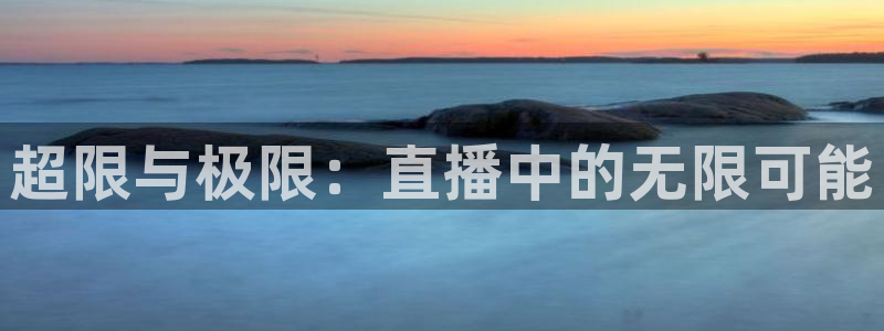 新球体育直播
